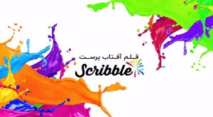 قلم آفتاب پرست Scribble pen