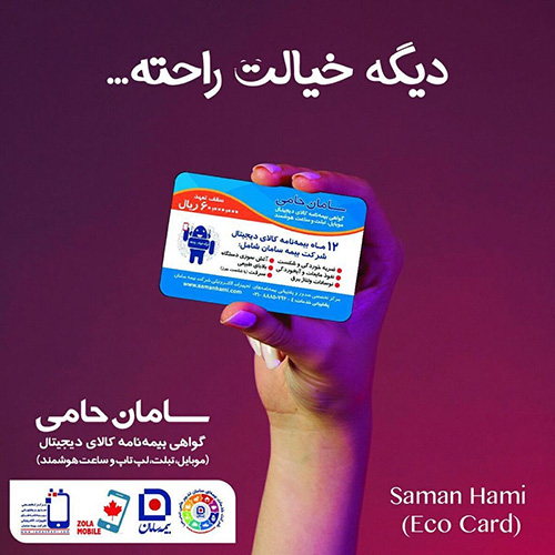 Bimeh_saman_hami